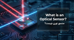 سنسور نوری چیست