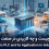 PLC چیست و چه کاربردی در صنعت دارد؟